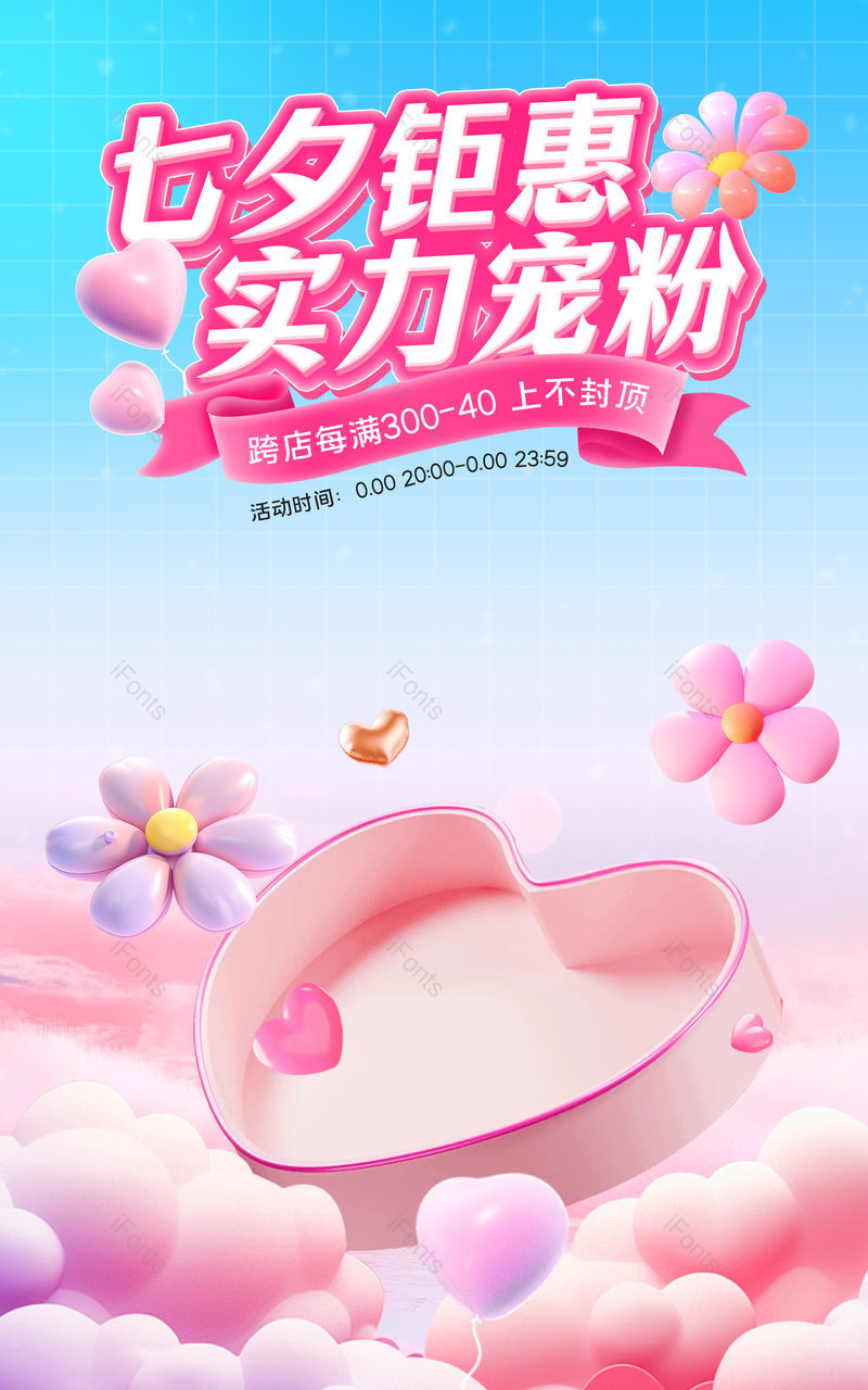天猫浪漫七夕情人节实力钜惠美妆个护活动促销海报设计,设计模板,设计模板大全,设计模板下载